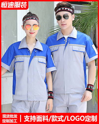夏(xià)季勞保工(gōng)作服定制(zhi)