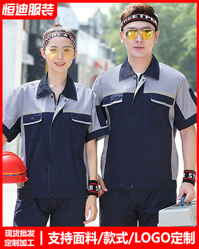 夏季勞(láo)保工作(zuò)服定制(zhi)