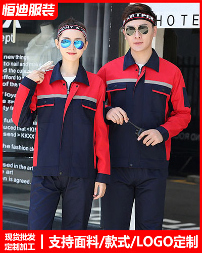 春秋勞保工(gong)作服定制