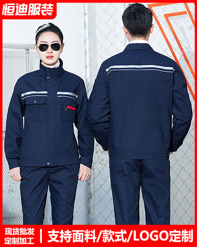 春秋勞保工(gōng)作服定制