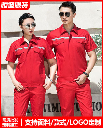 夏季勞(láo)保工作(zuo)服定制(zhì)