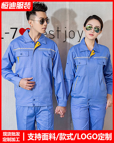 春秋勞保工作(zuò)服定制