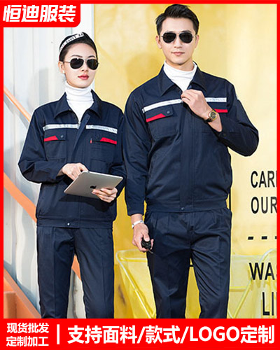 春秋勞保工(gōng)作服定制