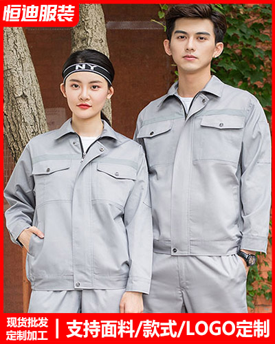 春秋勞(láo)保工作服定制
