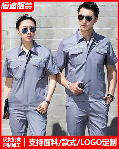 夏季勞(lao)保工作(zuò)服定制(zhi)