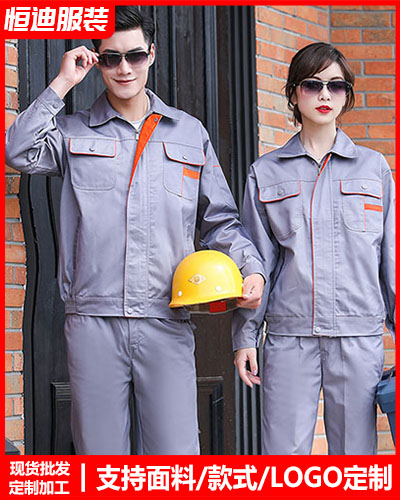 春秋勞(lao)保工作服定制