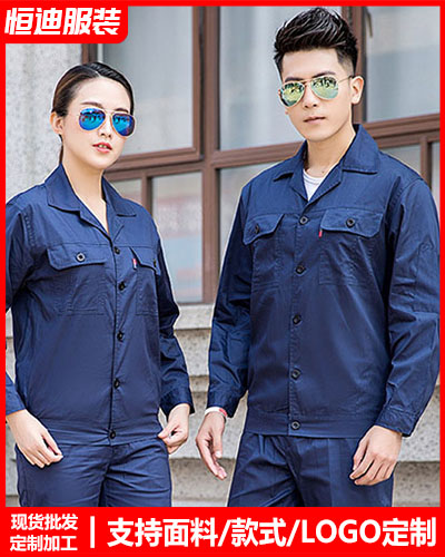 春秋勞(láo)保工作(zuo)服定制(zhi)