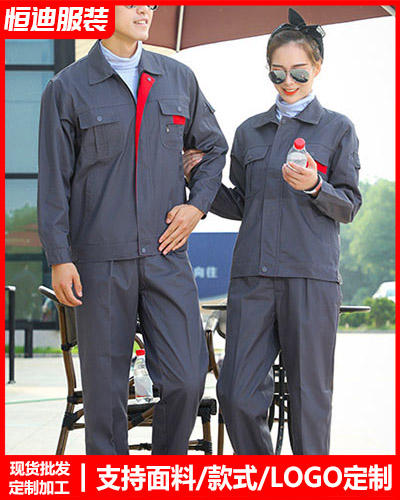 春秋勞(láo)保工作服定制(zhi)
