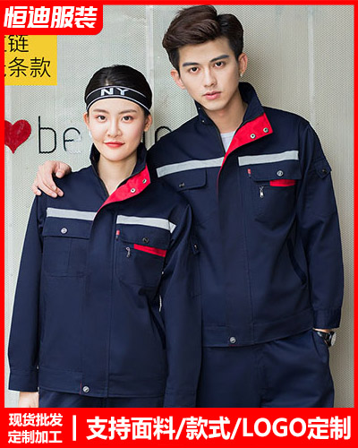 春秋勞(láo)保工作服定制(zhi)