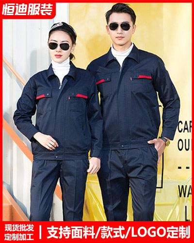 春秋(qiū)勞保工作(zuo)服定制