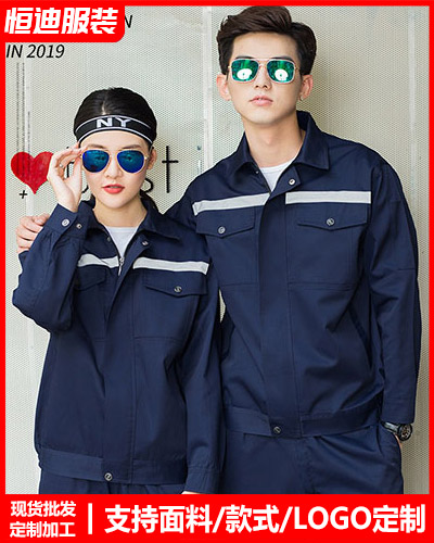 春秋勞保工(gong)作服定制