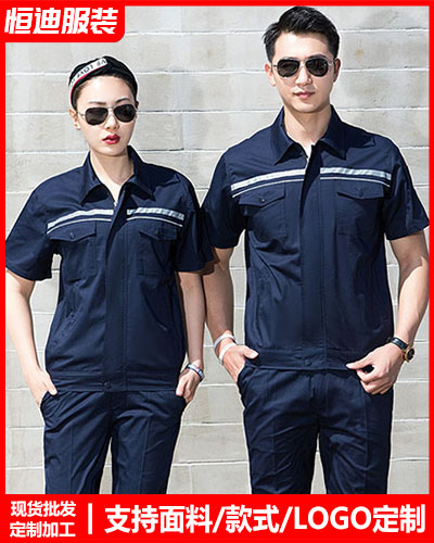 夏季勞(lao)保工作(zuò)服定制(zhi)