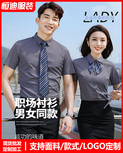 高檔職(zhi)業裝襯(chen)衫定制(zhì)