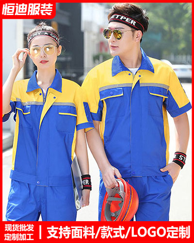 夏季勞(láo)保工作(zuò)服定制(zhi)