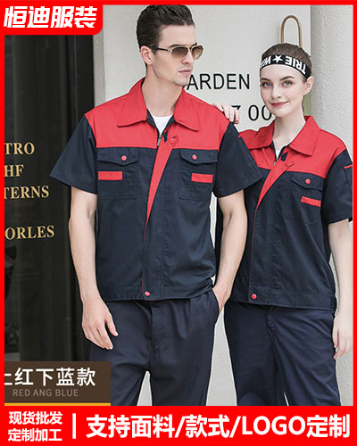夏季勞(lao)保工作服定制