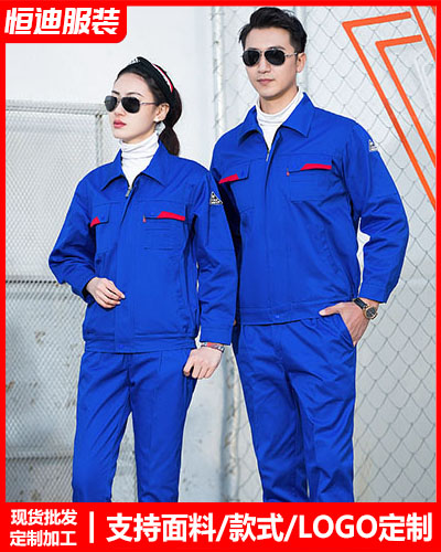 春秋勞保(bǎo)工作服定制