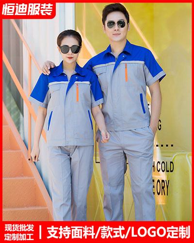 夏季勞(lao)保工作服定制(zhì)
